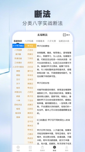 玄易八字的應用截圖1