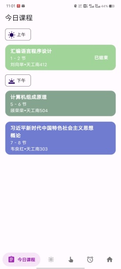 好好好课表的应用截图1