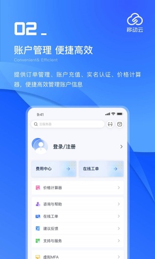 移动云的應用截圖3