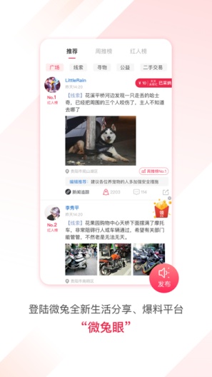 百姓关注的应用截图1