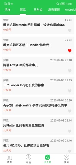 玩安卓的應用截圖3