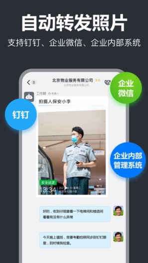 工作蜂的應用截圖4