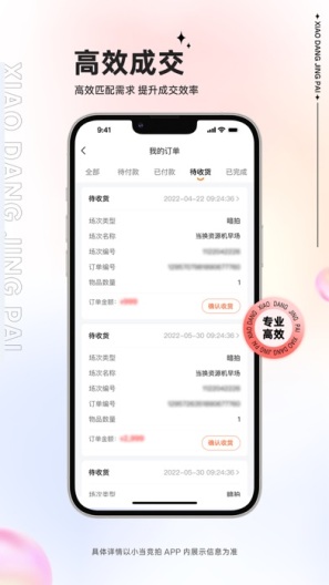 小当竞拍ภาพหน้าจอของแอป4