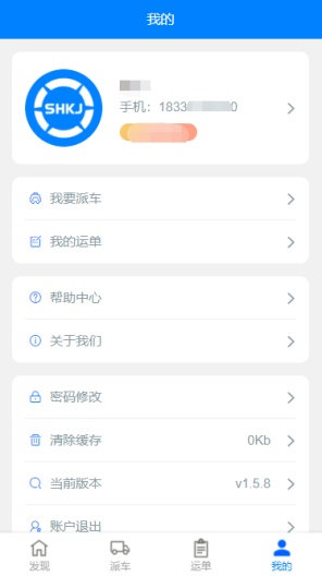 物流服务平台 Screenshots4