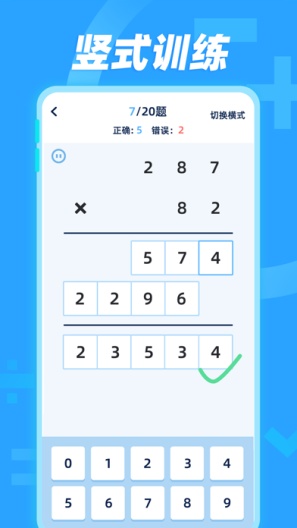 加减法App-Screenshots4
