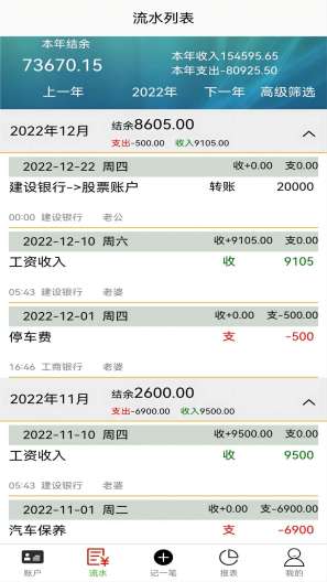 发发记账的应用截图4