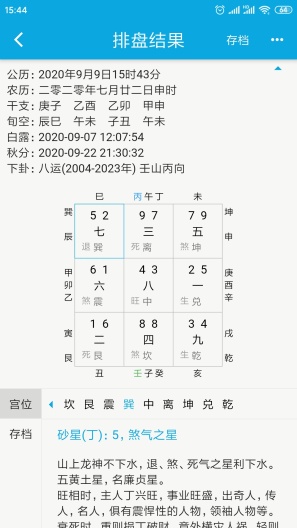 奇奇排盘的應用截圖10