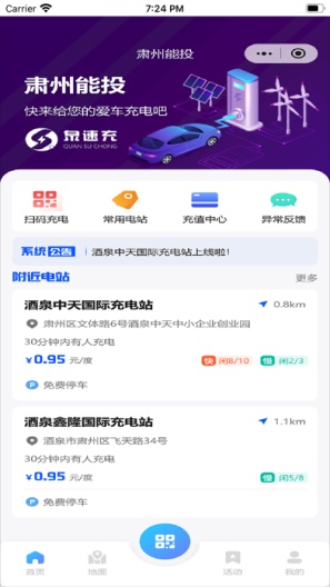 泉速充 Screenshots1