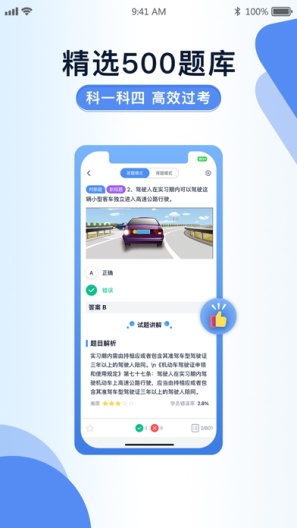 极速驾培的應用截圖3