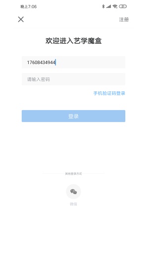 艺学魔盒的應用截圖1