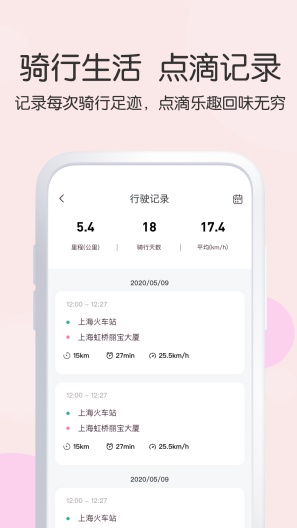 爱玛出行的应用截图5