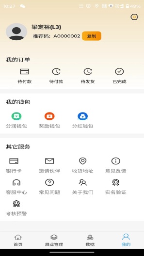 展业宝 Screenshots5
