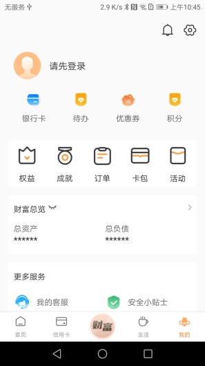 鄞州银行App-Screenshots2