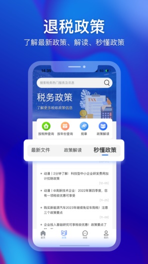 小擎智税 Screenshots4