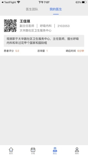 医链健康的應用截圖3