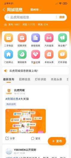 云虎同城 Screenshots10