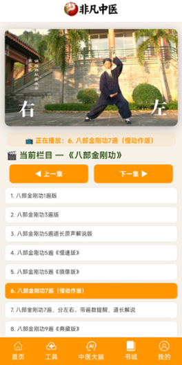 非凡中医的应用截图4