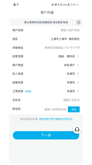 手机POS-Site Screenshots5
