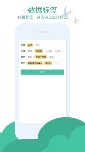 血压笔记的應用截圖3
