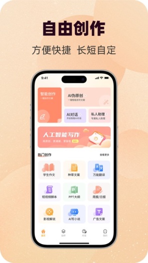 写作蜂的應用截圖2