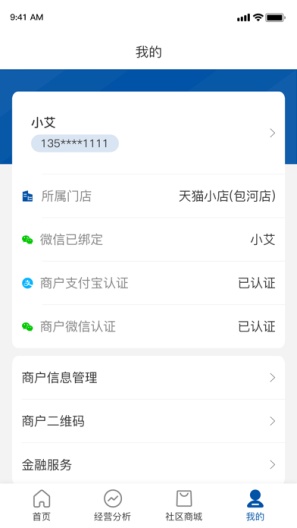 金农信e付的应用截图3