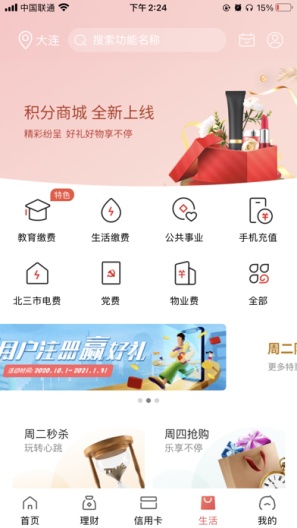 大连银行 Screenshots4