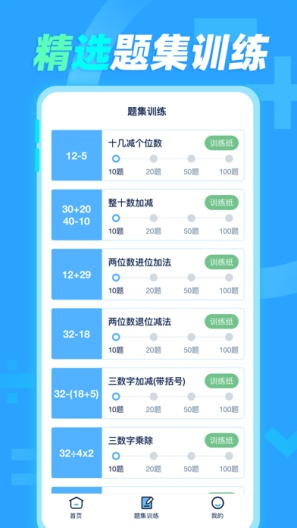 加减法App-Screenshots3