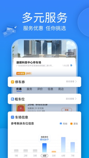 捷停车 Screenshots4