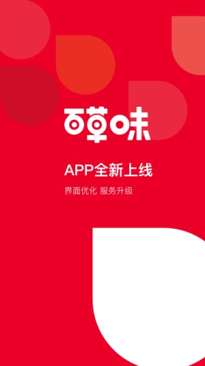 百草味 Screenshots1