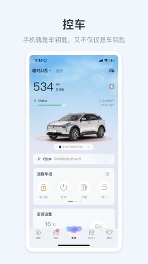 哪吒汽车 Screenshots3