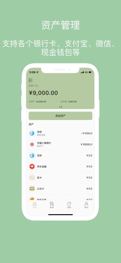 小青账des captures d'écran de l'application4