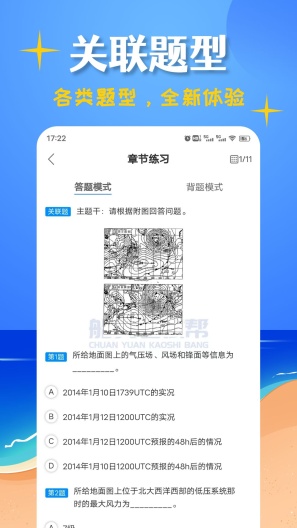 船员考试帮 Screenshots3