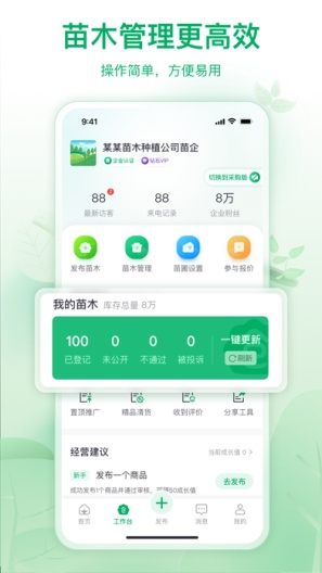 苗仓screenshot dell'app3