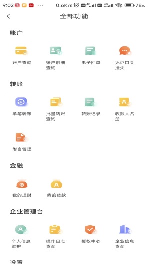 赣州银行企业手机银行des captures d'écran de l'application4