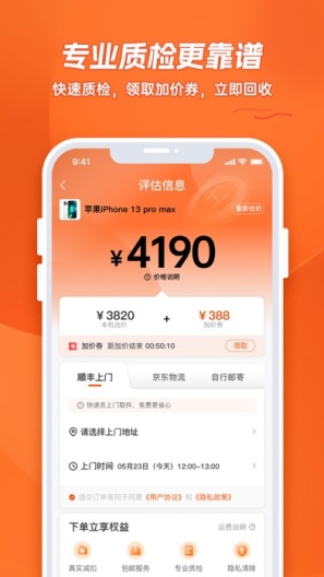 换换回收 Screenshots4