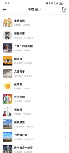 舜网+的应用截图3
