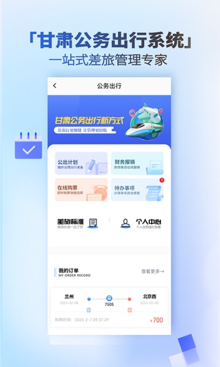 公务出行 Screenshots3