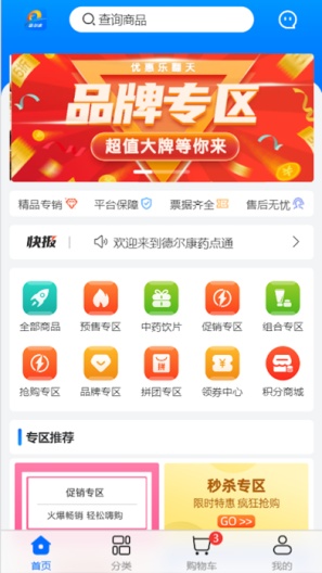 药点通的應用截圖1