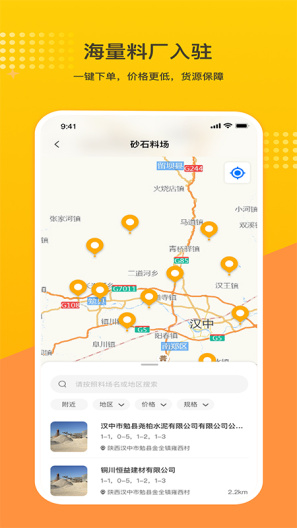 石料帮的應用截圖1