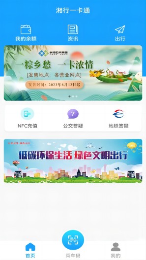 湘行一卡通 Screenshots2