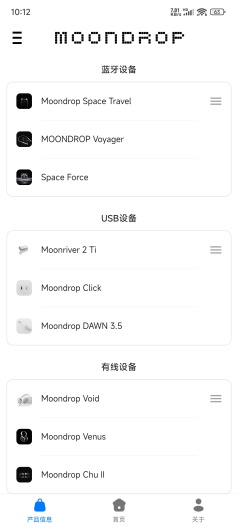 MOONDROP的应用截图3