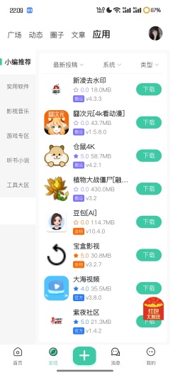 紫夜社区 Screenshots4