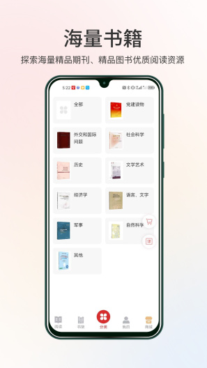 世知书屋的应用截图2