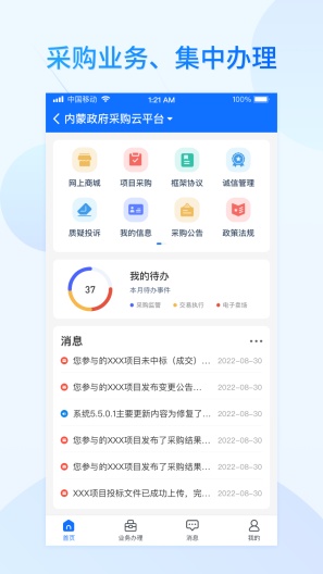 公采易通的應用截圖2