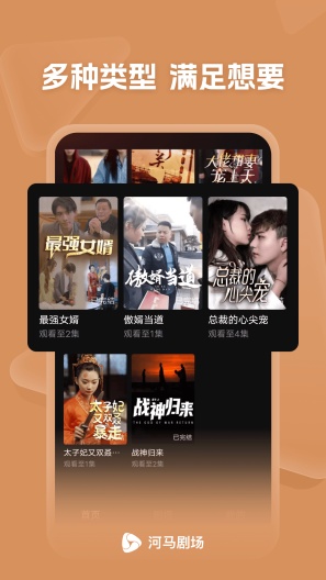 河马剧场的应用截图2