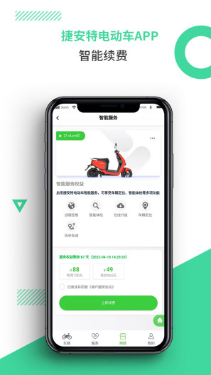 捷安特电动车screenshot dell'app3