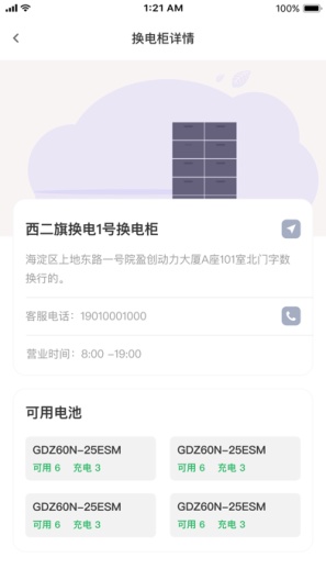 科斯特换电的應用截圖2
