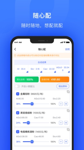 算算配方 Screenshots5
