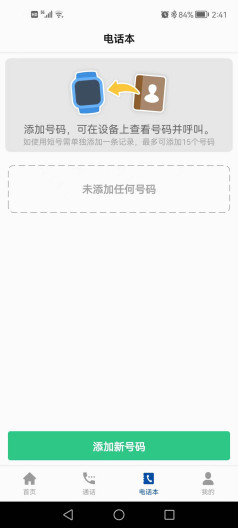 小飞守护的应用截图3
