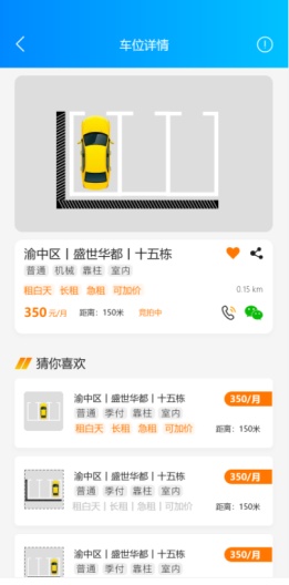 车有家的應用截圖2